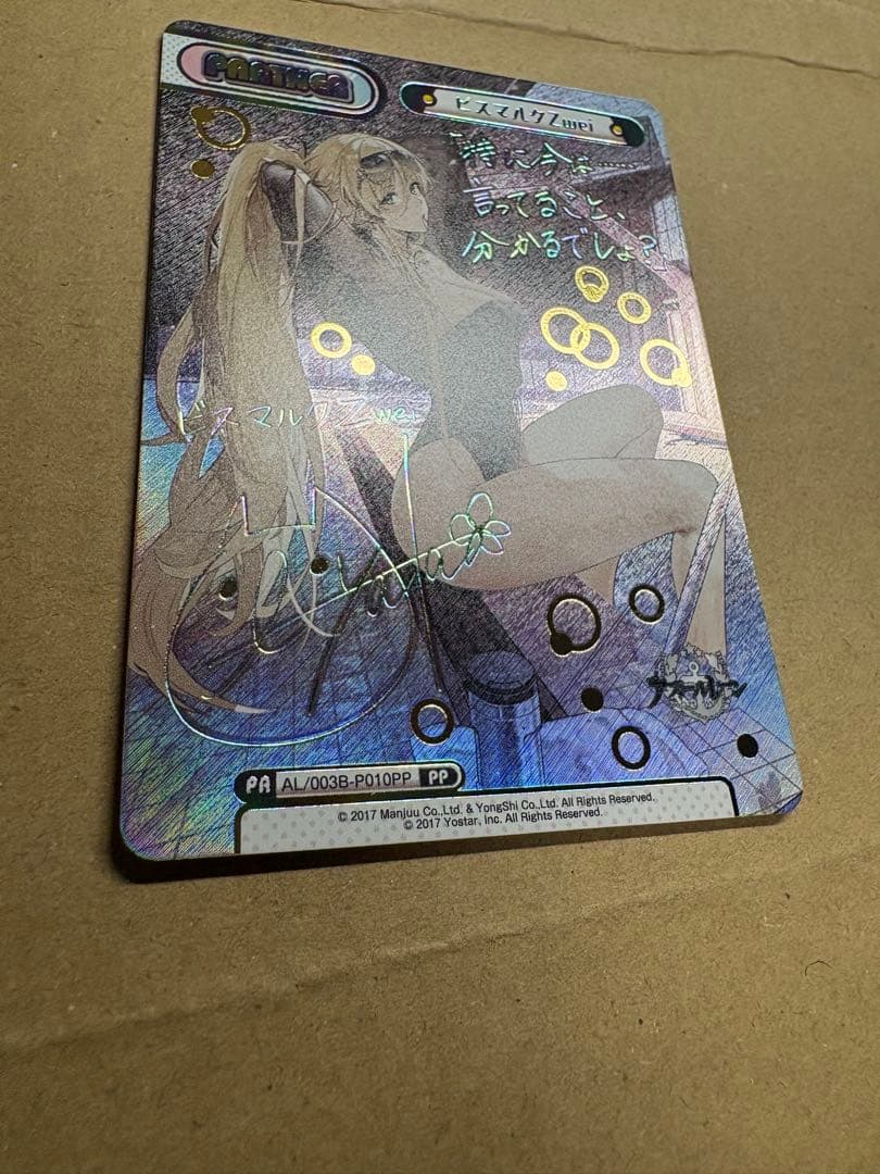 Re.バース ビスマルクZwei PP