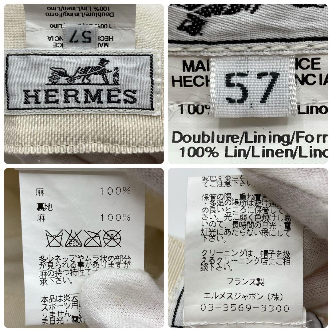 【美品】HERMES リネン100% キャップ レディース Hロゴ刺繍 57