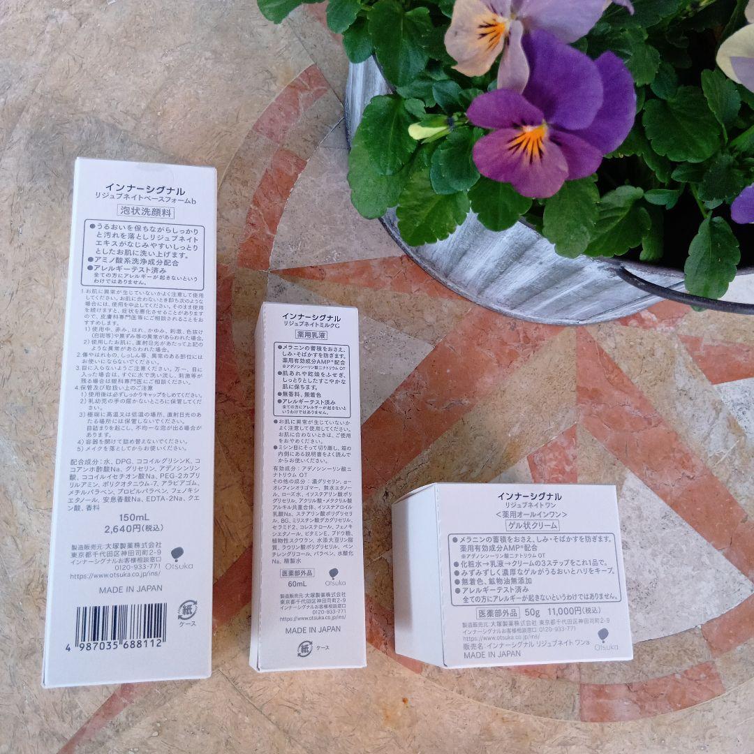 お値下げ中　InnerSignal リジュビネート セット