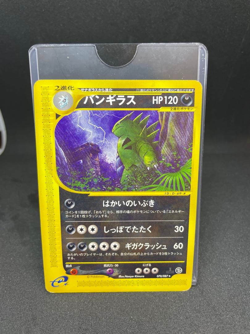 【Daniel】ポケカeシリーズ 1ed 3枚セット