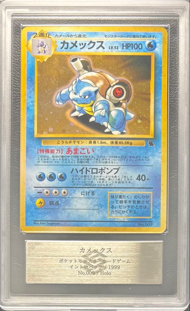 【ARS AU 真贋鑑定】カメックス LV.52 旧裏 イントロパック