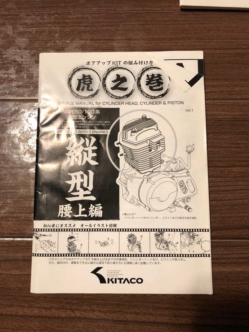 Ape XR50 Motard サービスマニュアルKITACO 虎之巻セット