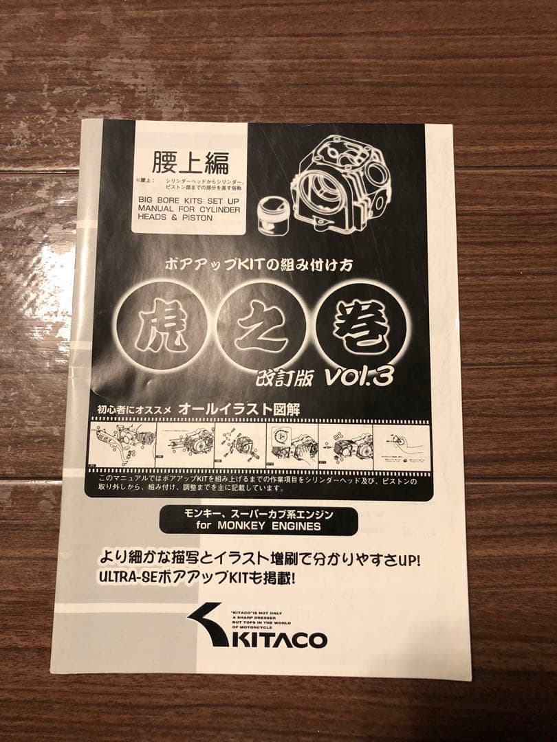 Ape XR50 Motard サービスマニュアルKITACO 虎之巻セット
