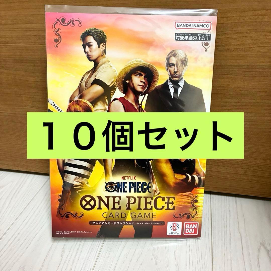 プレミアムカードコレクションLive Action Edition実写版　10個