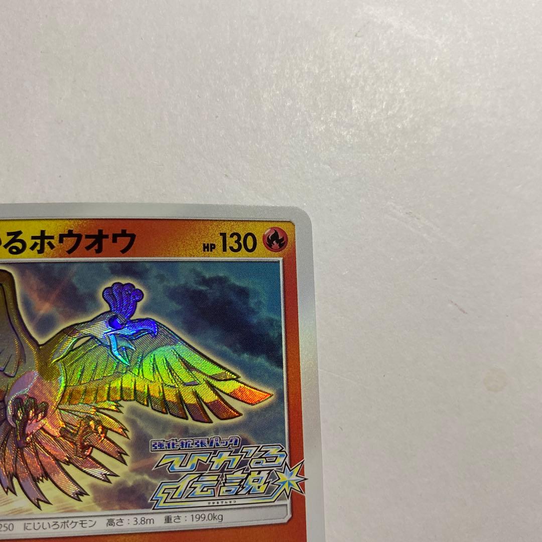 ひかるホウオウ PROMO SM-Pプロモカード 083/SM-P