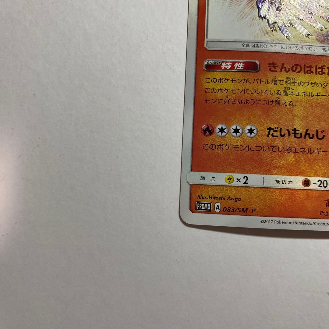 ひかるホウオウ PROMO SM-Pプロモカード 083/SM-P