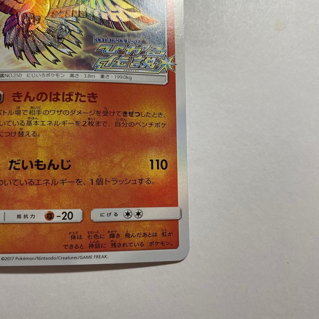 ひかるホウオウ PROMO SM-Pプロモカード 083/SM-P