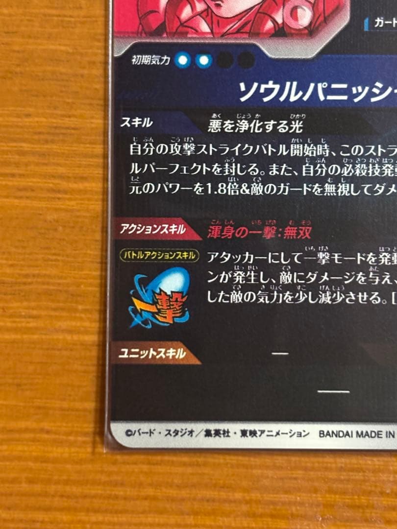 ドラゴンボールスーパーダイバーズ SDV7-062 ゴジータ(パラレル)