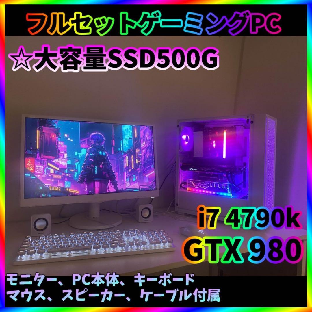 高性能ゲーミングpcフルセット GTX980 i7-4790k SSD500G