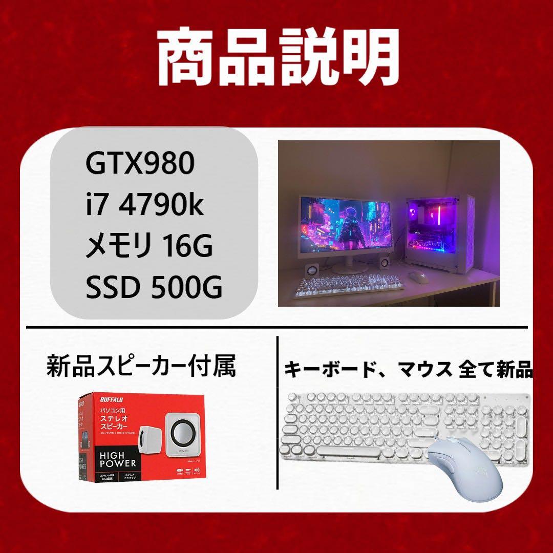 高性能ゲーミングpcフルセット GTX980 i7-4790k SSD500G