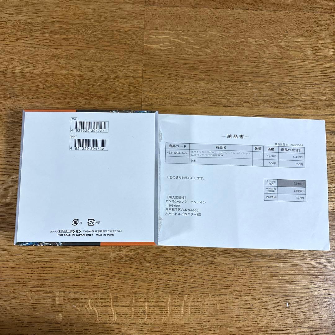 【ポケセン産】古代の咆哮　シュリンク付き