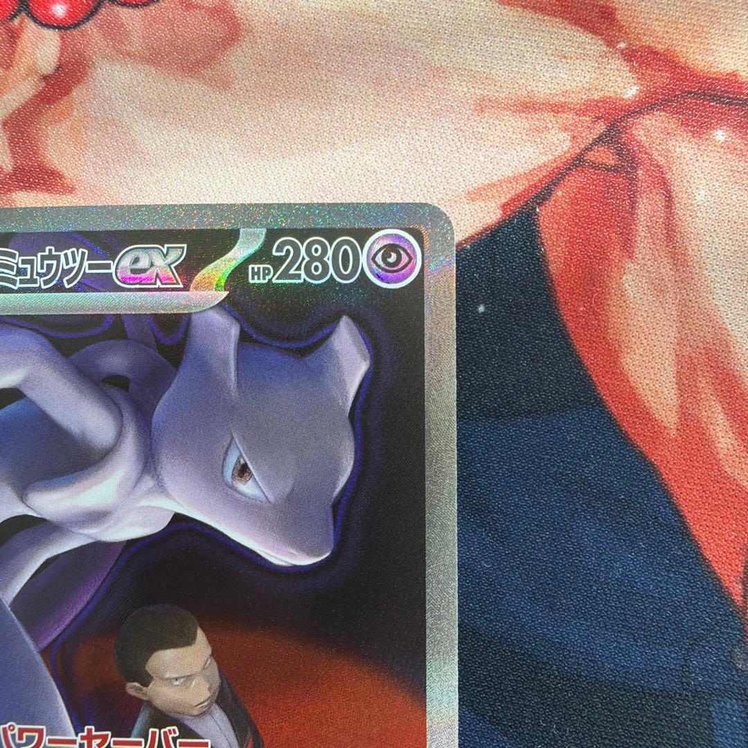 ロケット団のミュウツーex sar