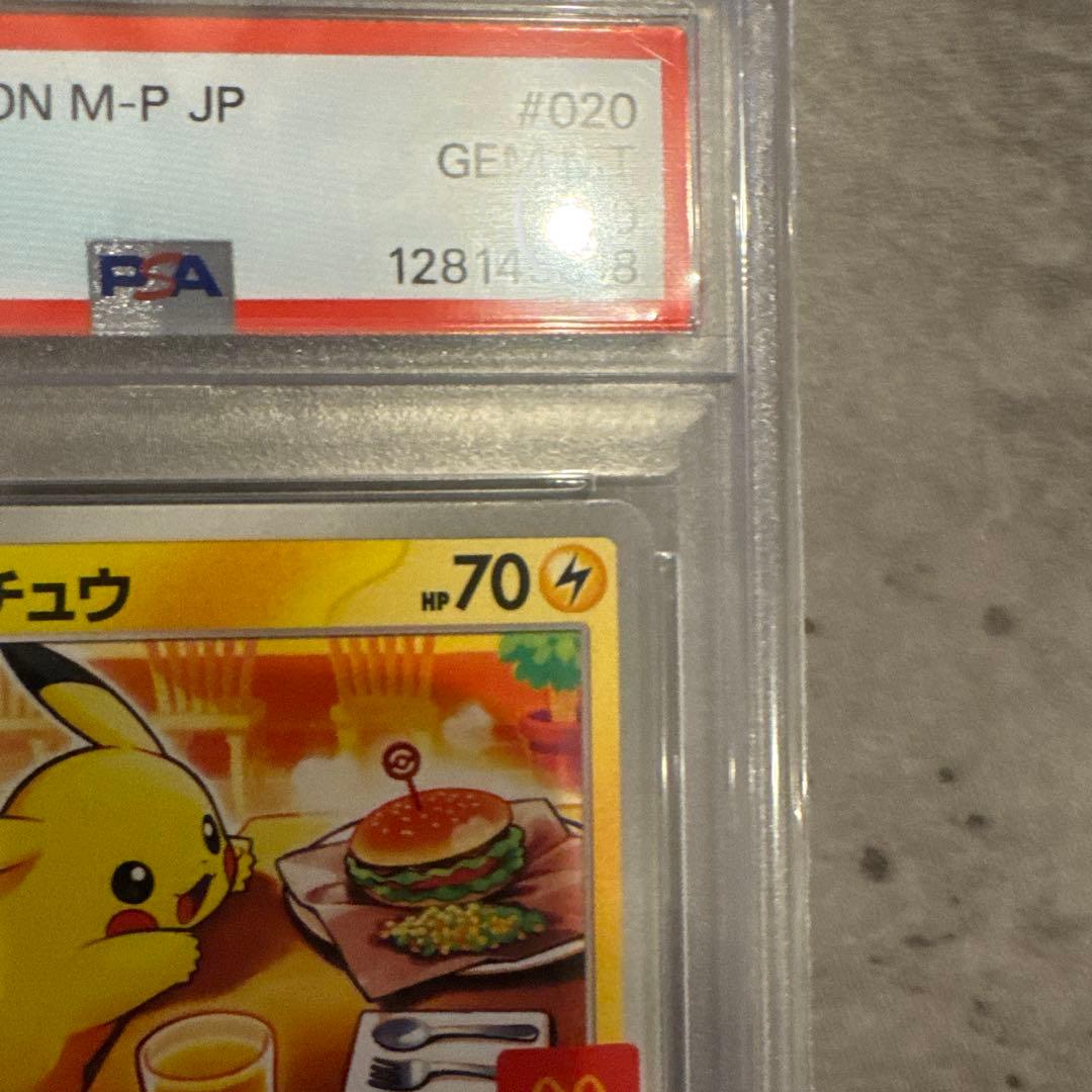 た*様 【PSA10】ピカチュウ 2025マクドナルド プロモ ポケモンカード