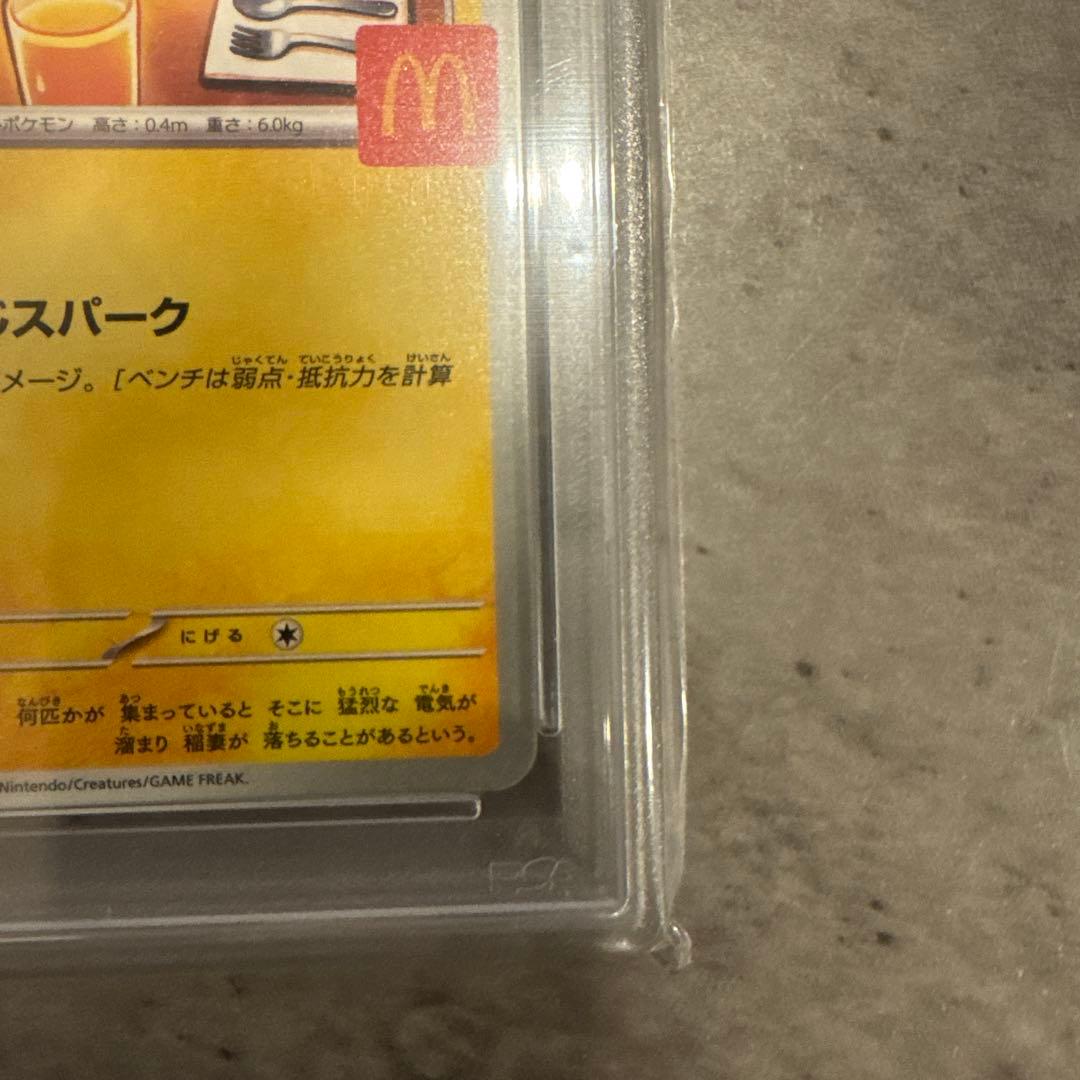 た*様 【PSA10】ピカチュウ 2025マクドナルド プロモ ポケモンカード