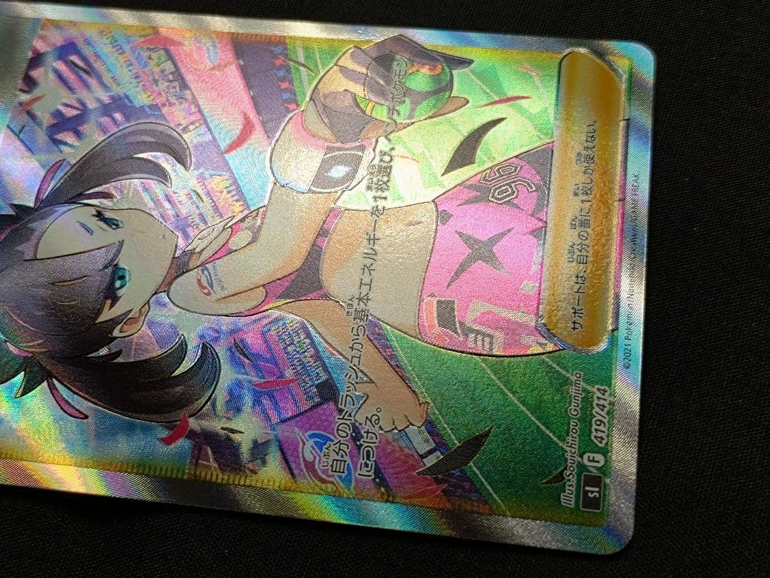 【美品】マリィのプライド SI スタートデッキ100 419/414