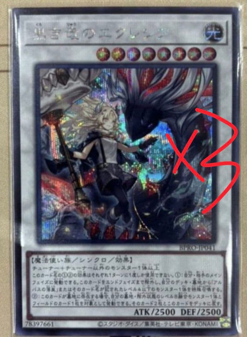 遊戯王 アジア版 黒き竜のエクレシア　シークレット 3枚