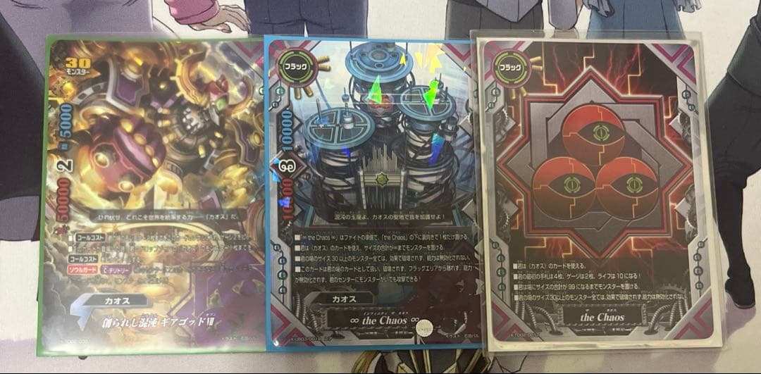 キクラゲ【デッキ】　the・Chaos ギアゴッド