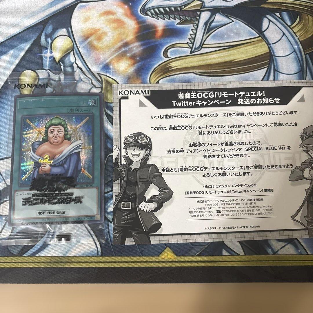 治療の神ディアンケト　ブルシク　未開封　当選書付き ブルーシークレット