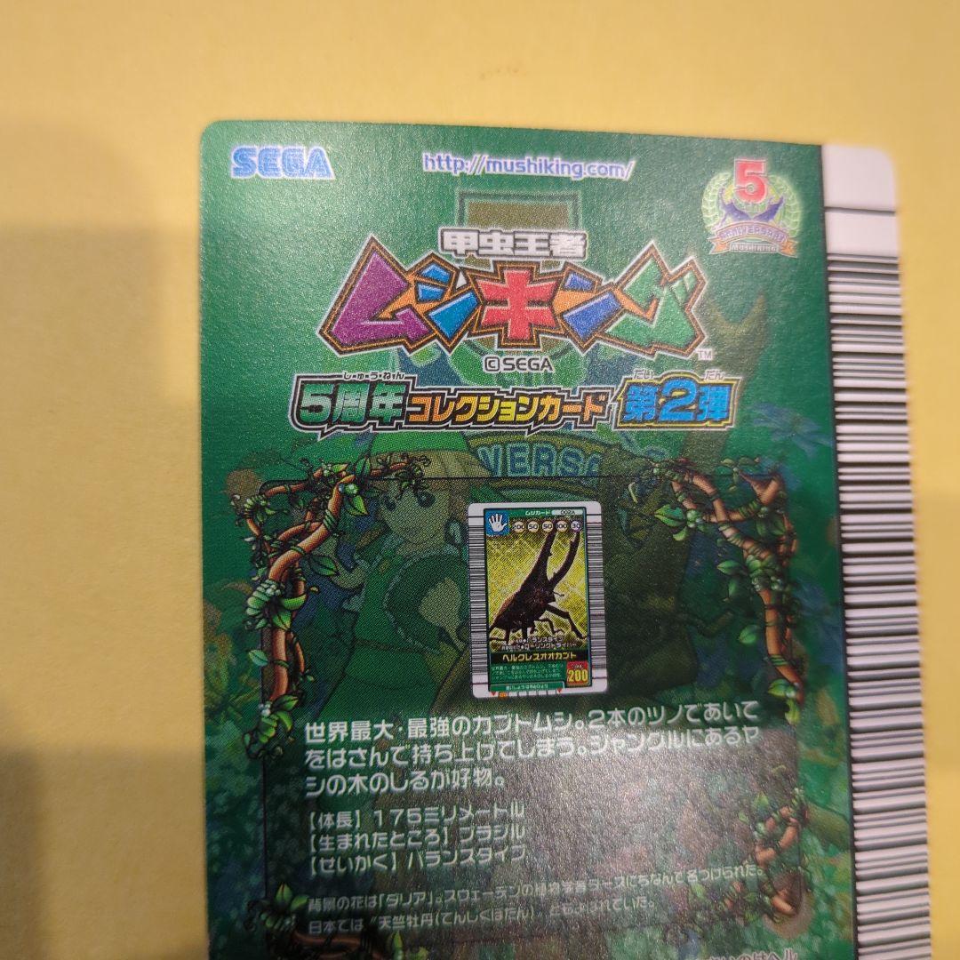 本日終了！最終値下げ！ムシキング！ヘルクレスオオカブト　03秋バージョン