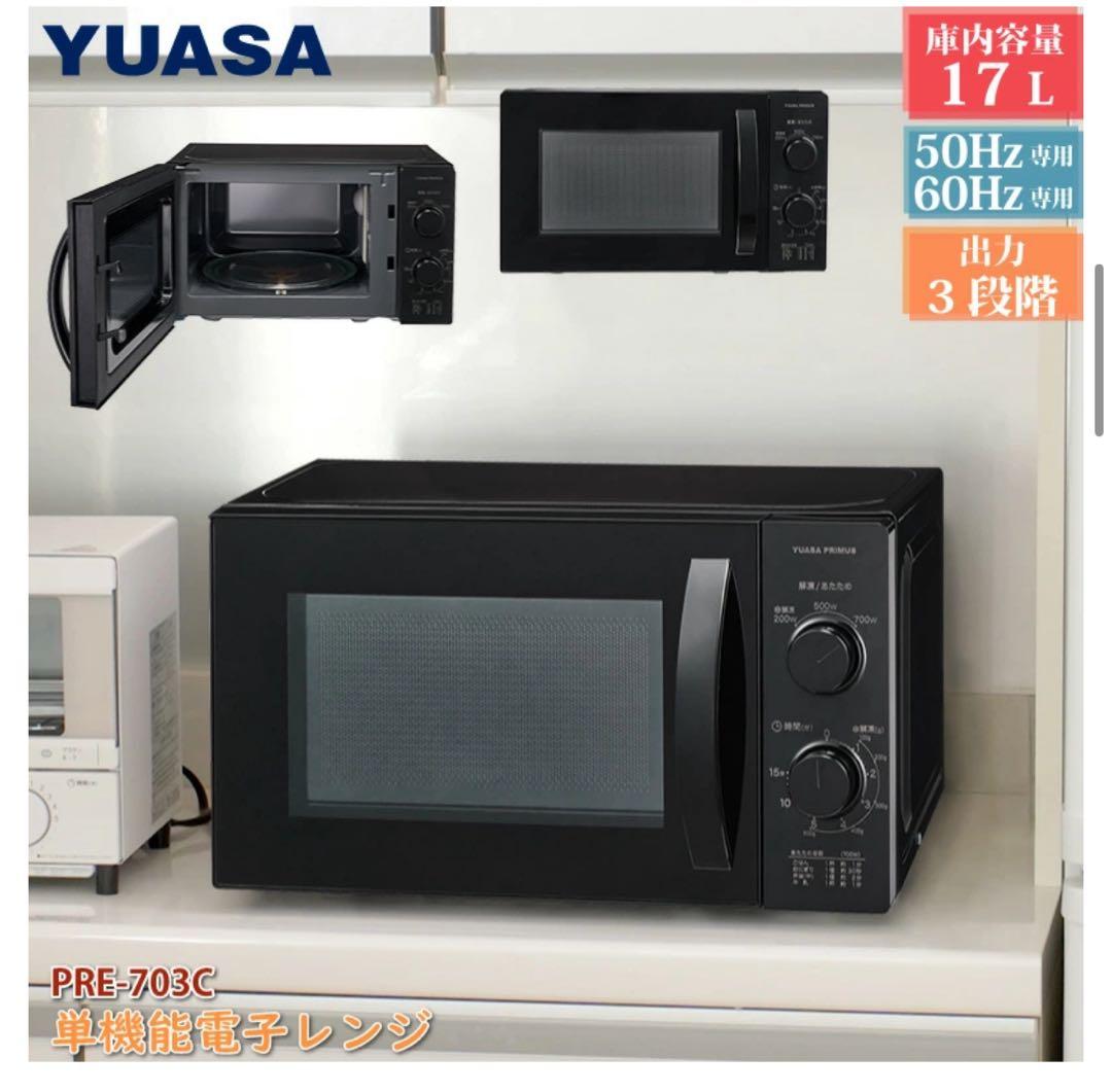 YUASA PRIMUS PRE-703C 単機能　電子レンジ 17L 60Hz