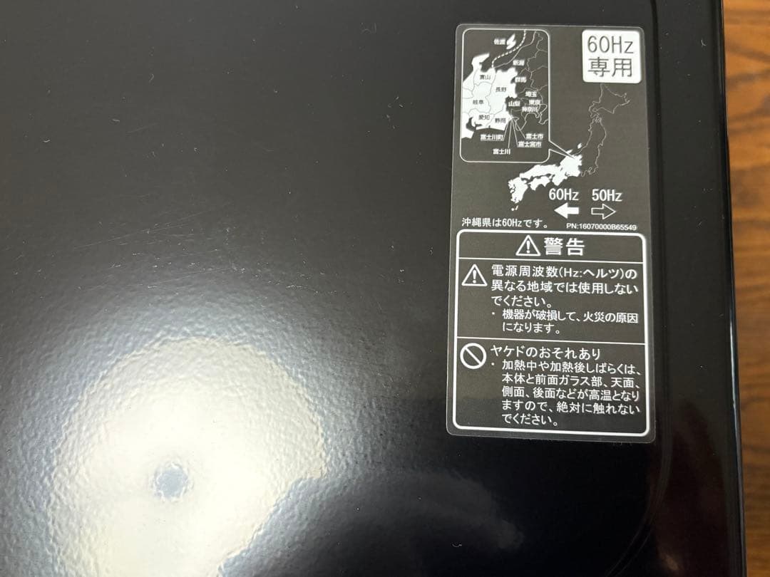 YUASA PRIMUS PRE-703C 単機能　電子レンジ 17L 60Hz