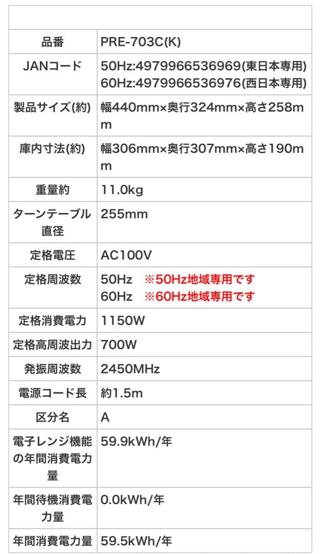 YUASA PRIMUS PRE-703C 単機能　電子レンジ 17L 60Hz