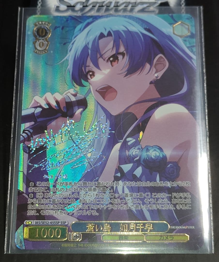 【ヴァイス/WS】蒼い鳥 如月千早 SSP サイン IAS/SE52-45