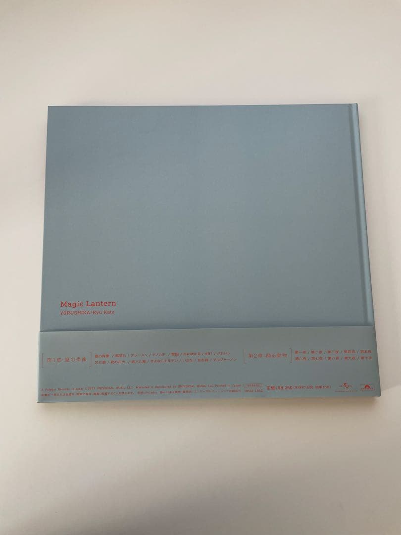 ヨルシカ　幻燈　帯あり