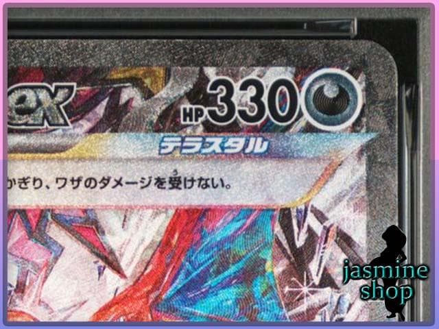【PSA9】リザードンex SAR 134/108 sv3 黒炎の支配者