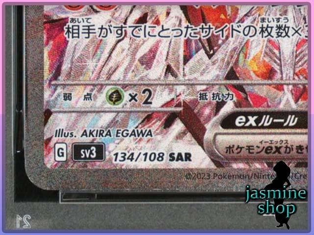 【PSA9】リザードンex SAR 134/108 sv3 黒炎の支配者