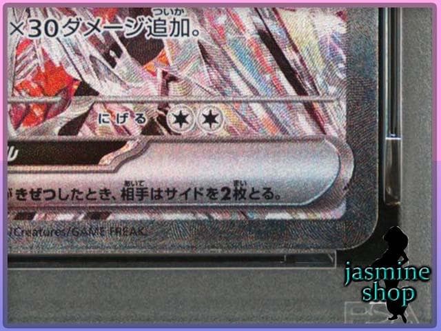 【PSA9】リザードンex SAR 134/108 sv3 黒炎の支配者