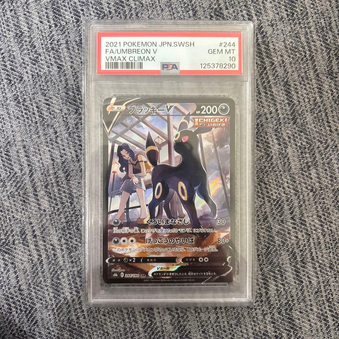 ブラッキーV CSR S8b VMAXクライマックス 244/184