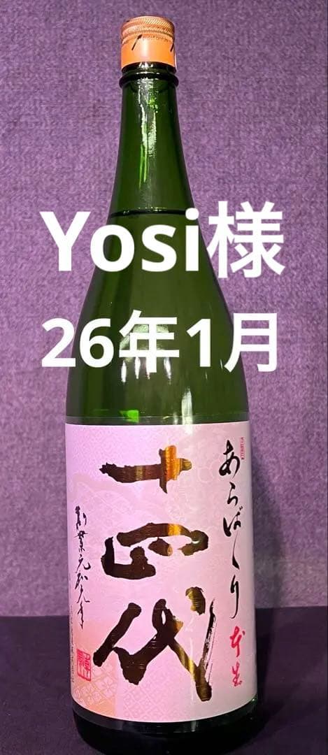 『最新』 十四代 あらばしり上諸白 純米大吟醸 1800ml 26.1月