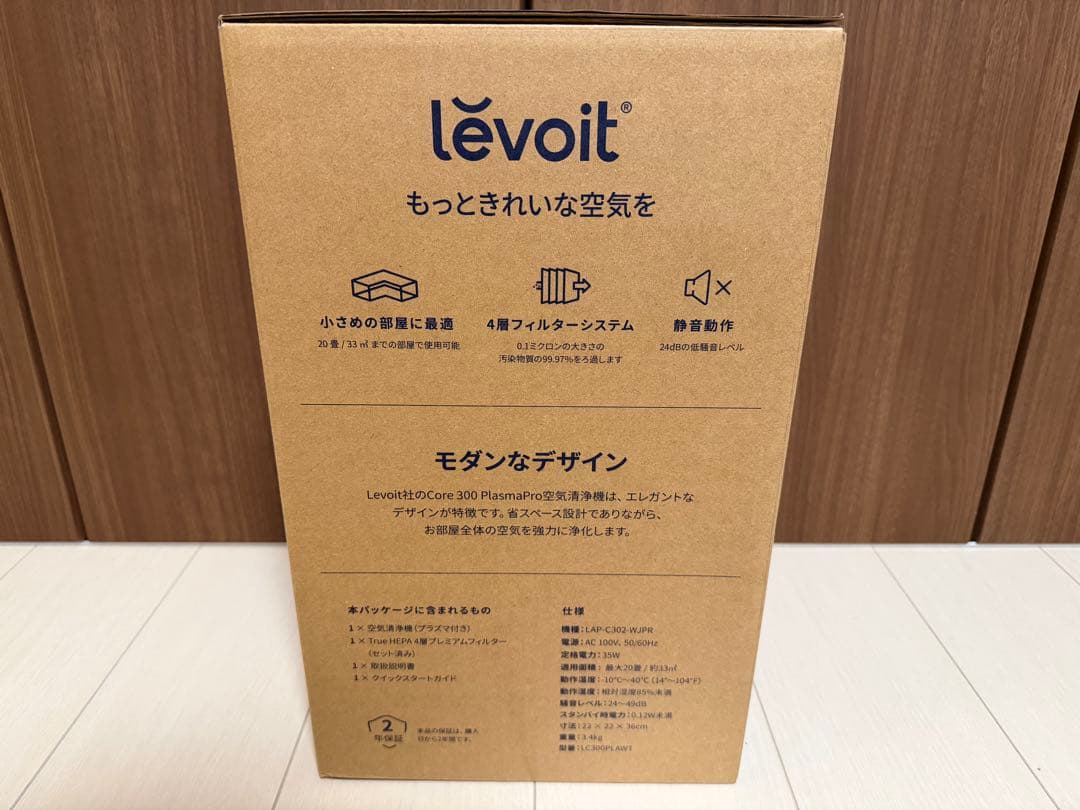空気清浄機 Levoit Core 300 Plasma Pro 新品未開封