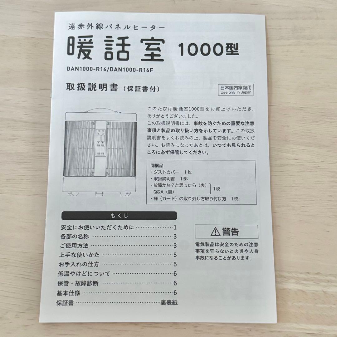 美品 送料無料 RCS 暖話室 DAN1000-R16 2023年製