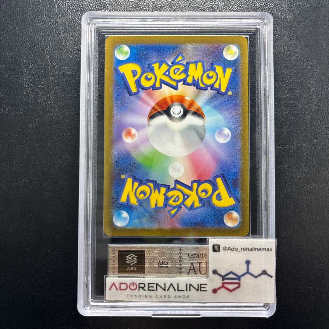 【ARS AU 真贋鑑定】イッカネズミ　AR 081/071