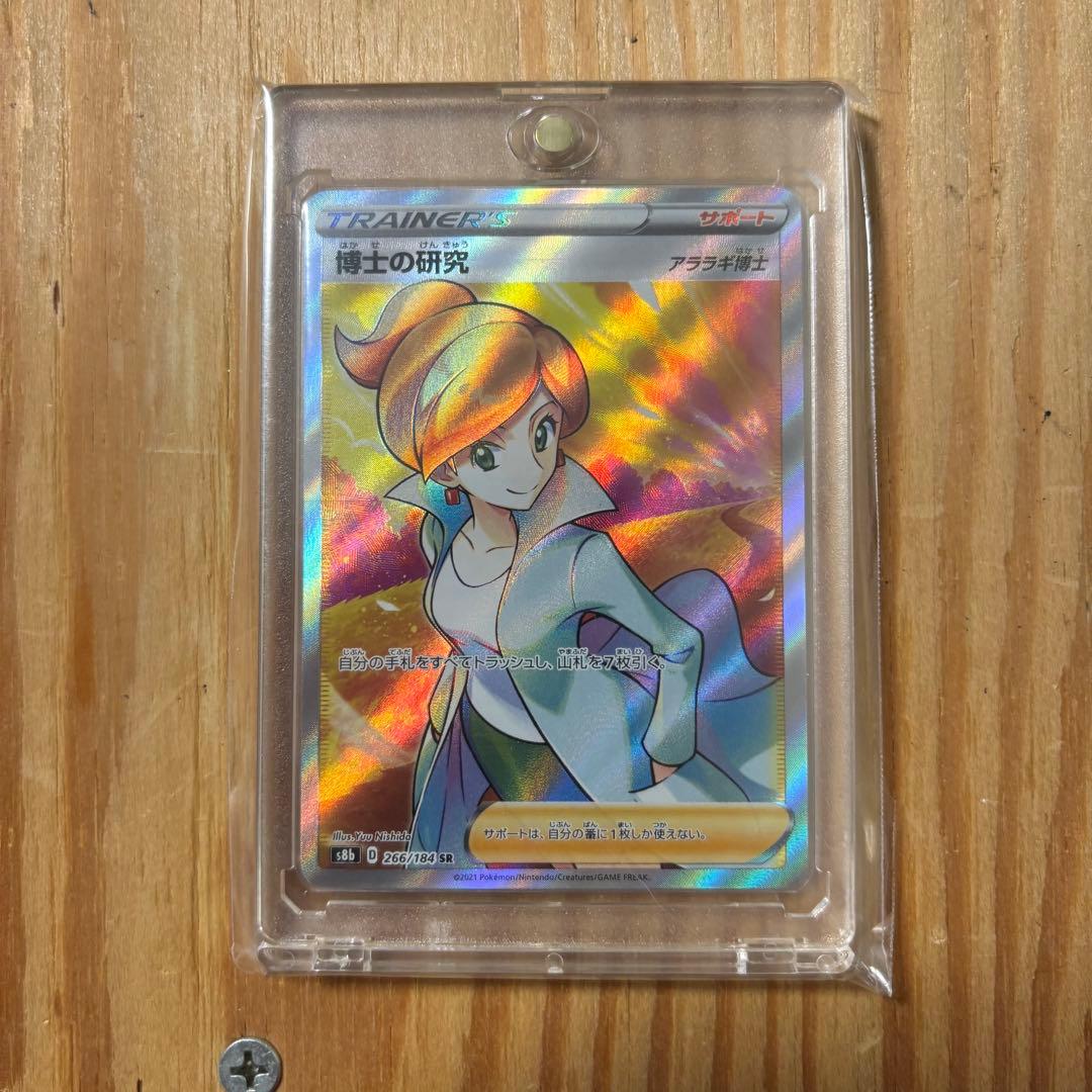 ポケモンカード モノマネむすめ 博士の研究 アロマなおねえさん 他