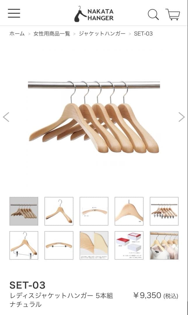 ナカタハンガー ジャケット 5本 ＋ シャツ 5本 セット販売