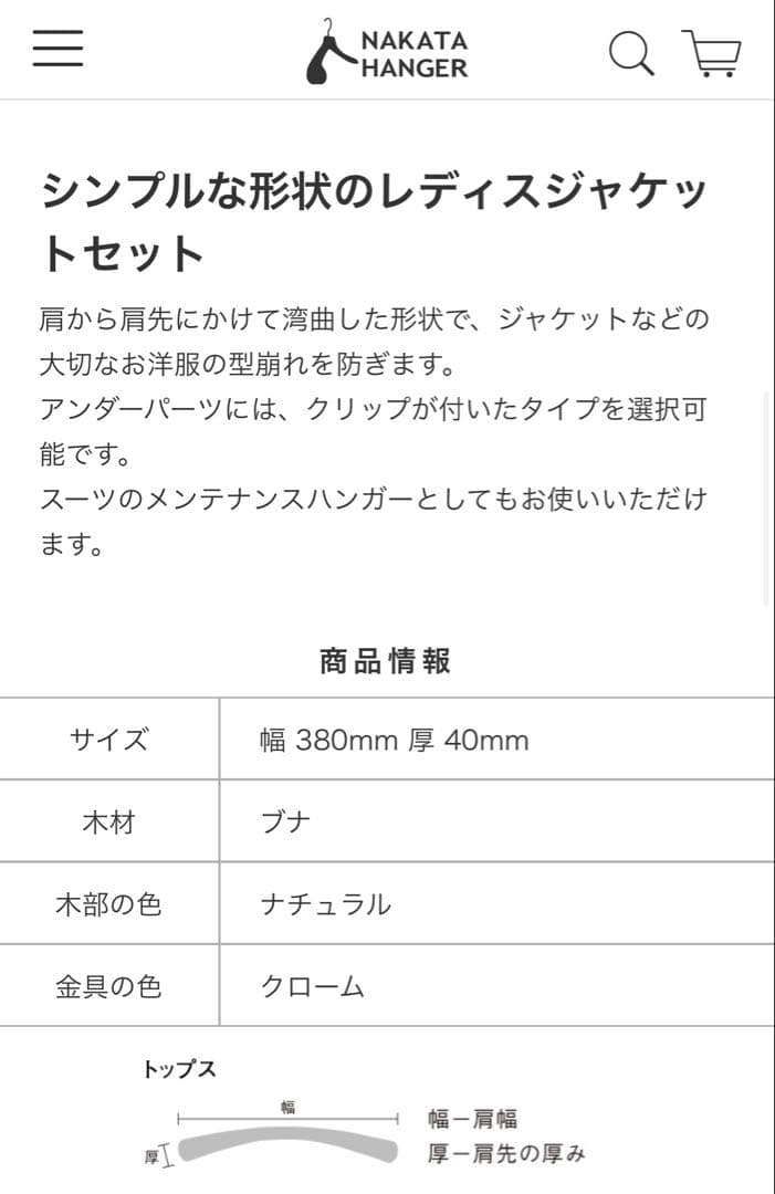 ナカタハンガー ジャケット 5本 ＋ シャツ 5本 セット販売