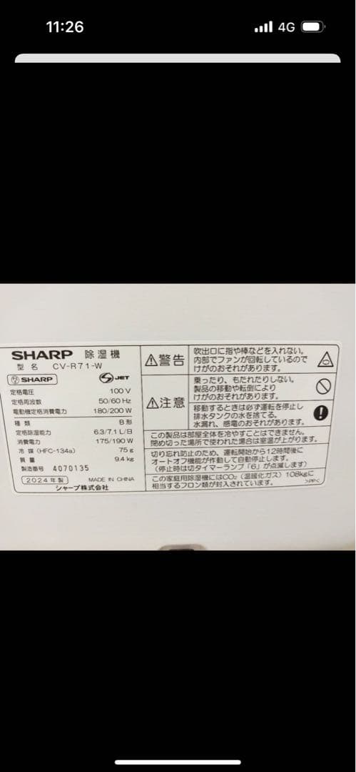 SHARP　衣類乾燥除湿機　CV-S71-W