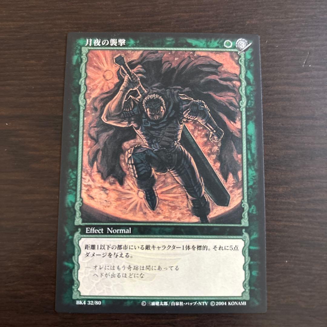 ベルセルクカード　月夜の襲撃