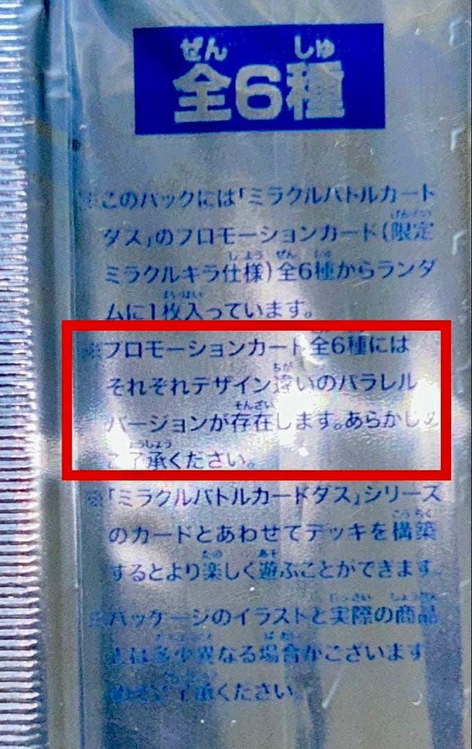 【2010年限定プロモパック】 ミラバト 限定ミラクルキラカードパック12P-⑦