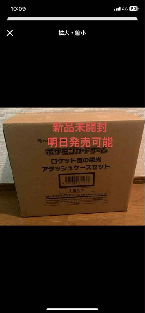 ロケット団の栄光 アタッシュケース