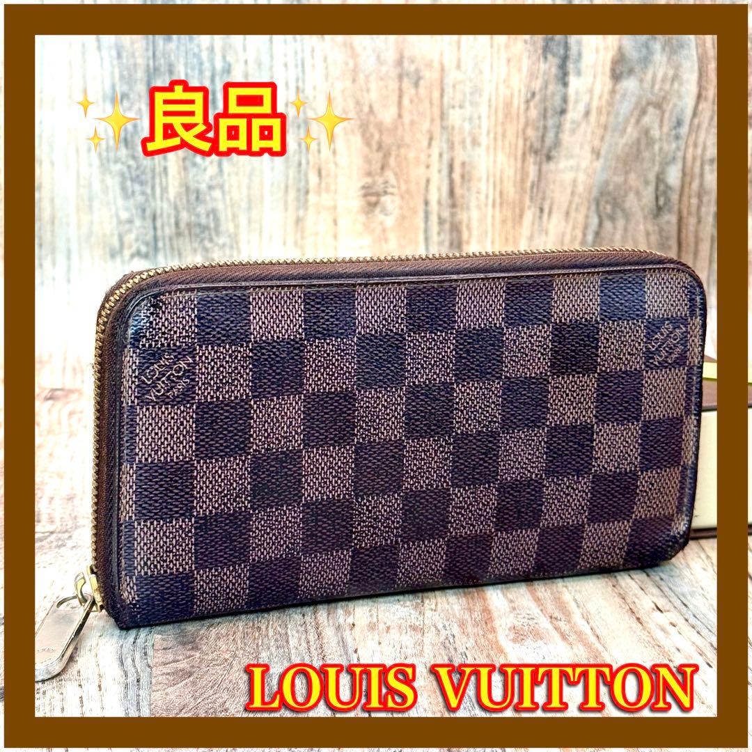 ⛄️良品⛄️ ルイヴィトン ダミエ ジッピーウォレット 長財布 #639