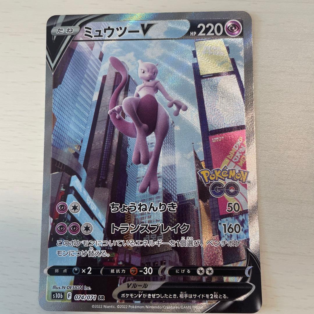 ミュウツーV SR