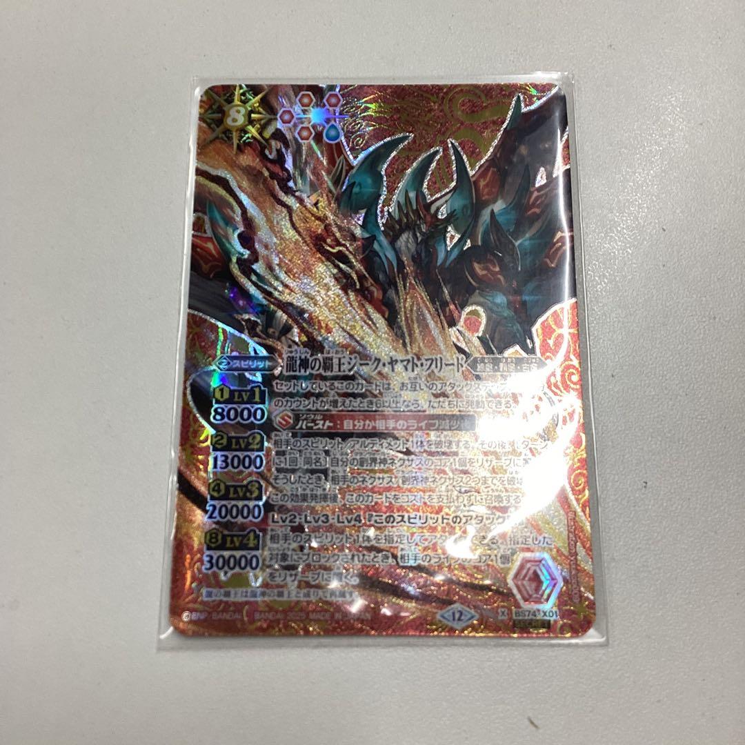 ジークヤマトフリード　シークレット　バトスピ