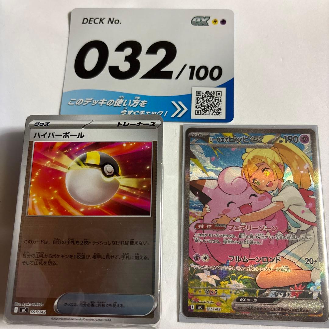 リーリエのピッピex sar スタートデッキ100 ポケモンカードゲーム　032