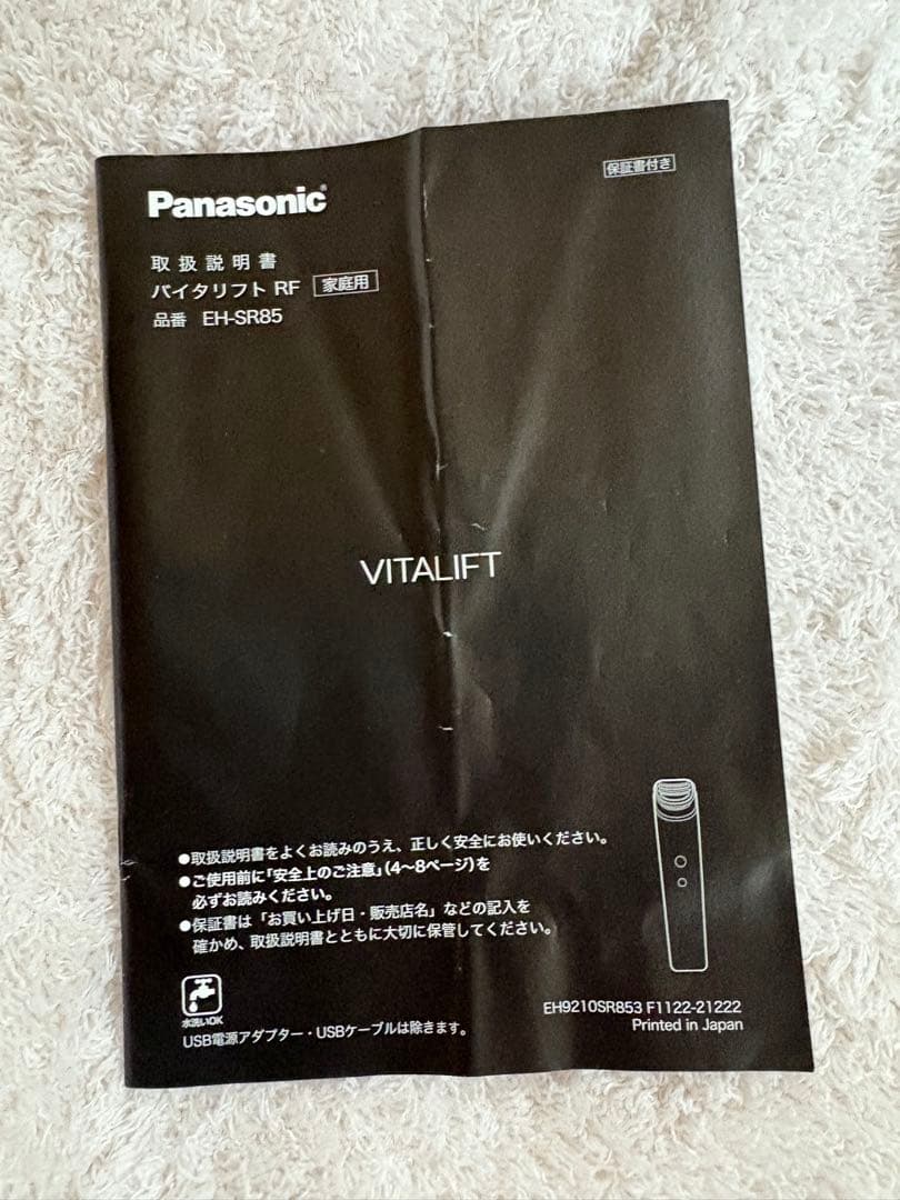 Panasonic 美顔器　バイタリフト