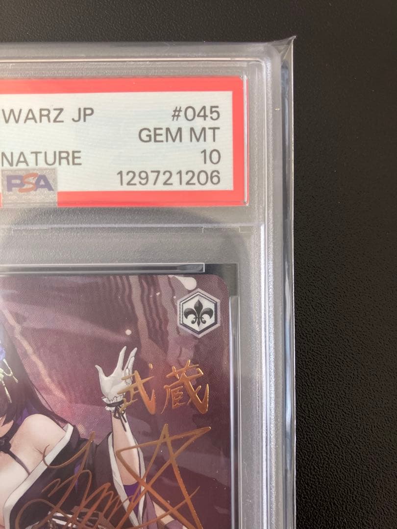 【PSA10】ヴァイス 武蔵 SP アズールレーン サイン入り