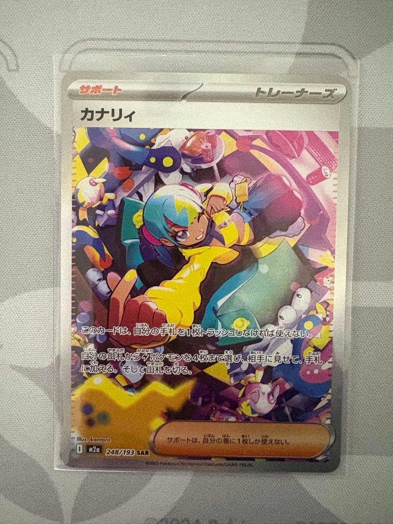 カナリィSAR ポケカトレーナーズ